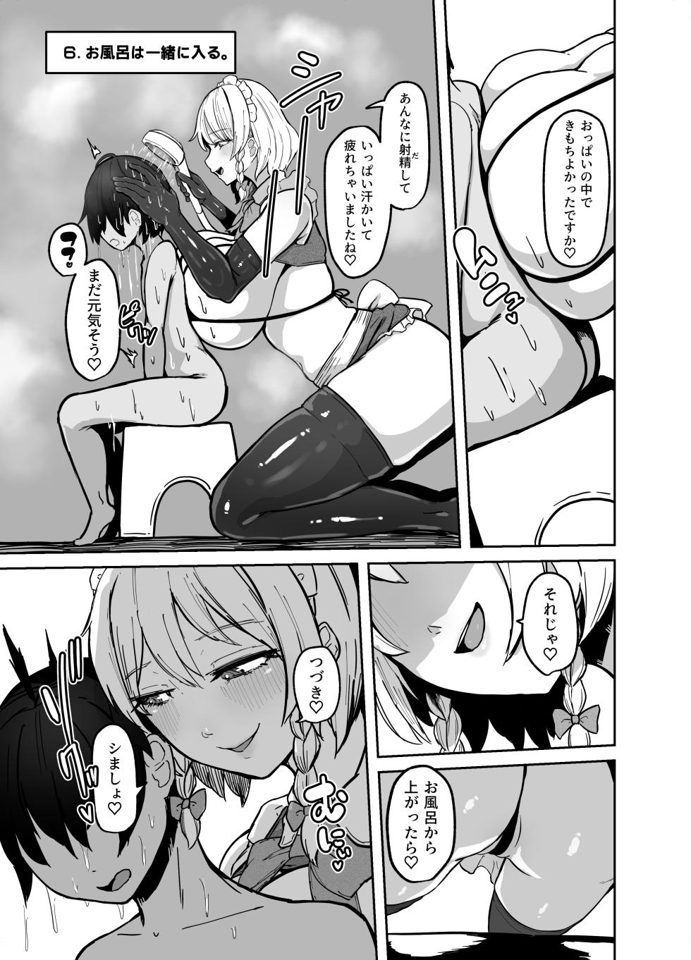 [StarRaisins] Sakuya-san no Maid Kenshuu (Touhou Project) - Page 15