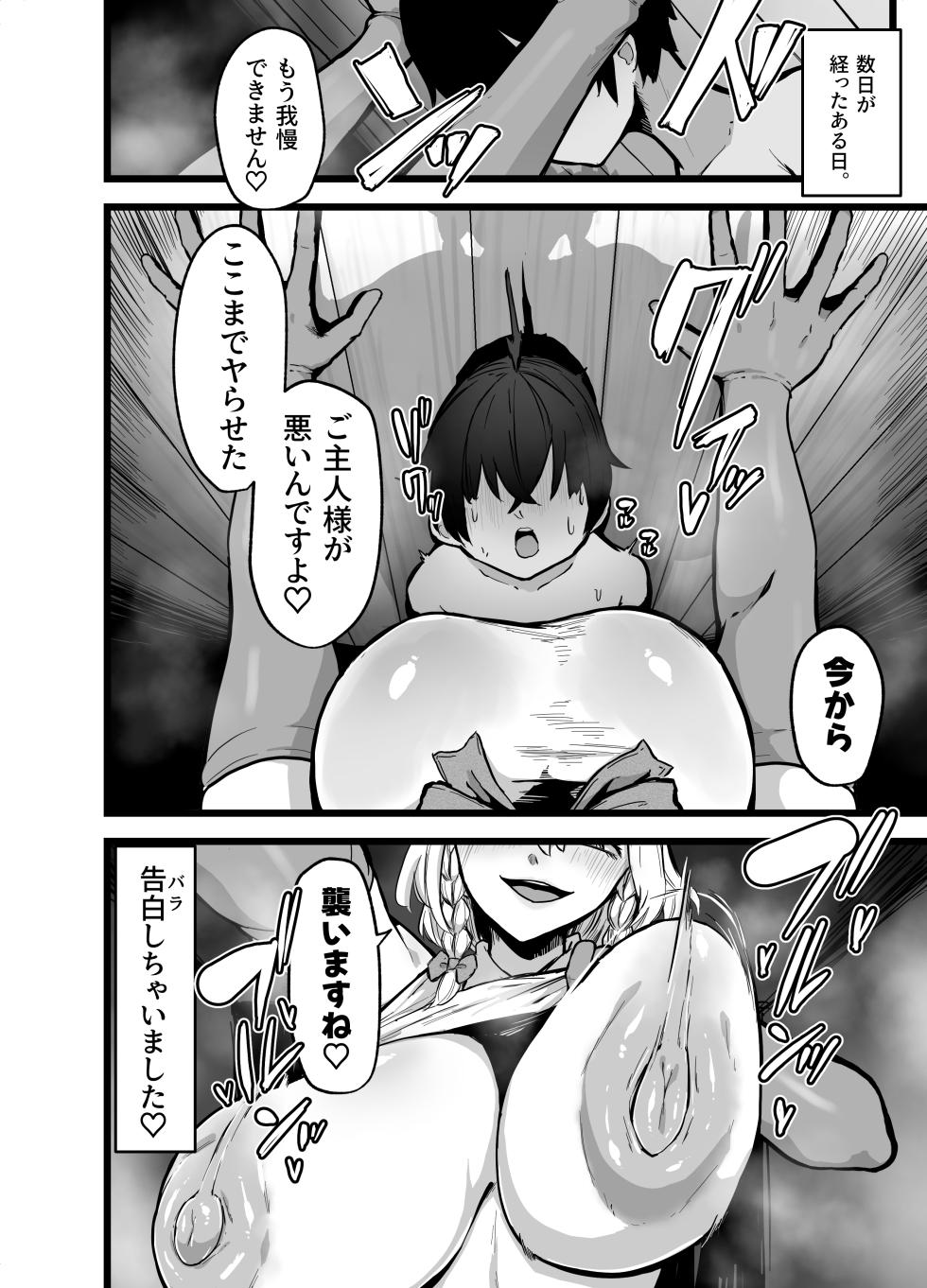 [StarRaisins] Sakuya-san no Maid Kenshuu (Touhou Project) - Page 36