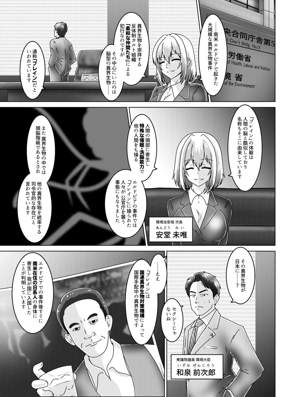 [Wagarashiya (Tasuro Kuzuha)] Sluttish-Hypnotic Detection - Kankyou Chian Kyoku Sousakan Mitsurugi Kagami -  [Digital] - Page 8