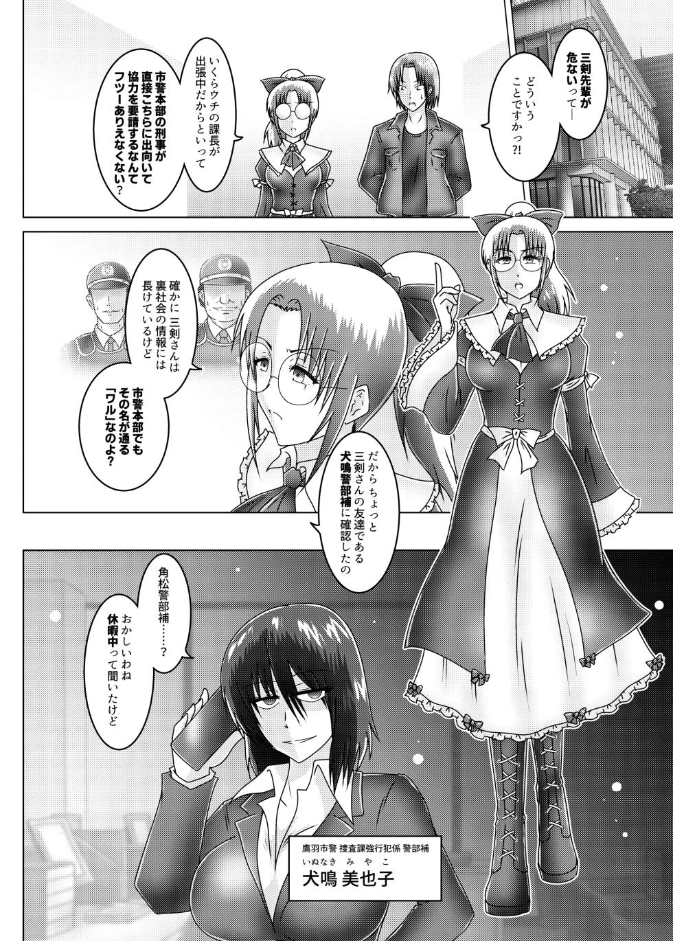 [Wagarashiya (Tasuro Kuzuha)] Sluttish-Hypnotic Detection - Kankyou Chian Kyoku Sousakan Mitsurugi Kagami -  [Digital] - Page 19