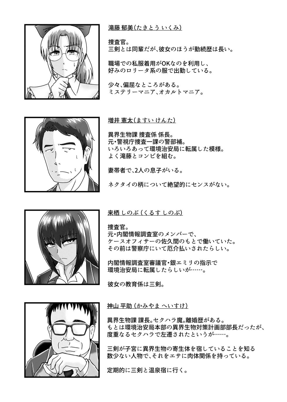 [Wagarashiya (Tasuro Kuzuha)] Sluttish-Hypnotic Detection - Kankyou Chian Kyoku Sousakan Mitsurugi Kagami -  [Digital] - Page 34