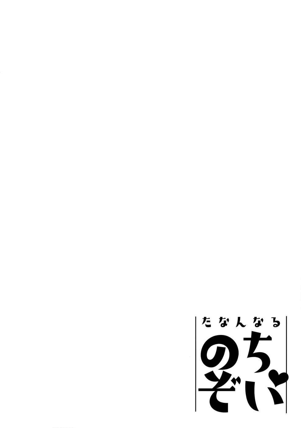 (Oni Kikaikai Zero) [SpringLOVE (Madara)] Tanan Naru Nochizoi (Kitarou Tanjou: Gegege no Nazo) - Page 3