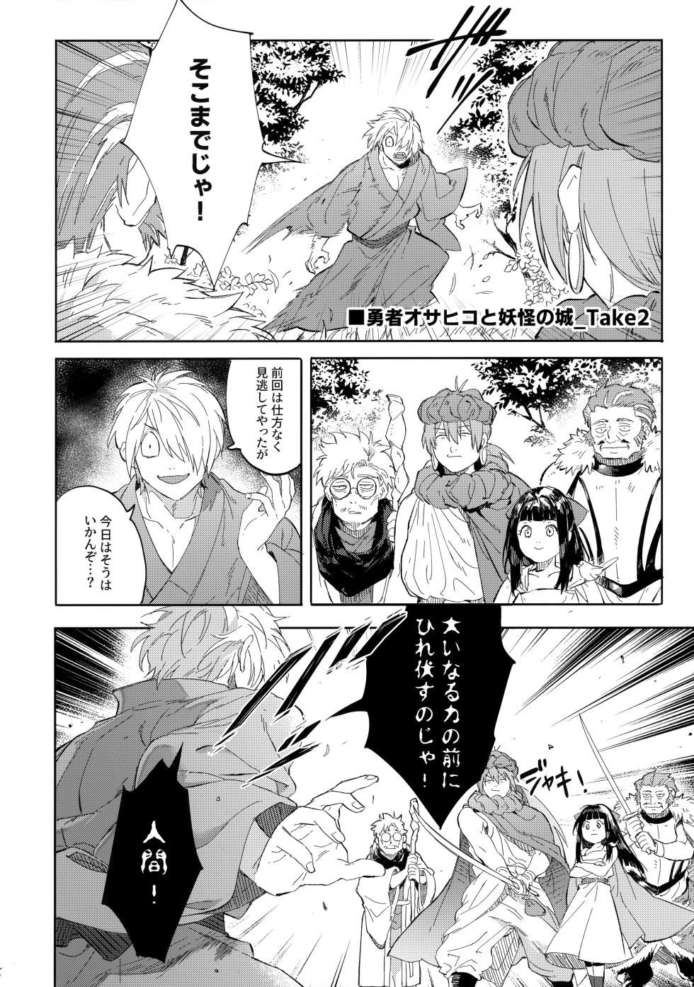 (Oni Kikaikai Zero) [SpringLOVE (Madara)] Tanan Naru Nochizoi (Kitarou Tanjou: Gegege no Nazo) - Page 7