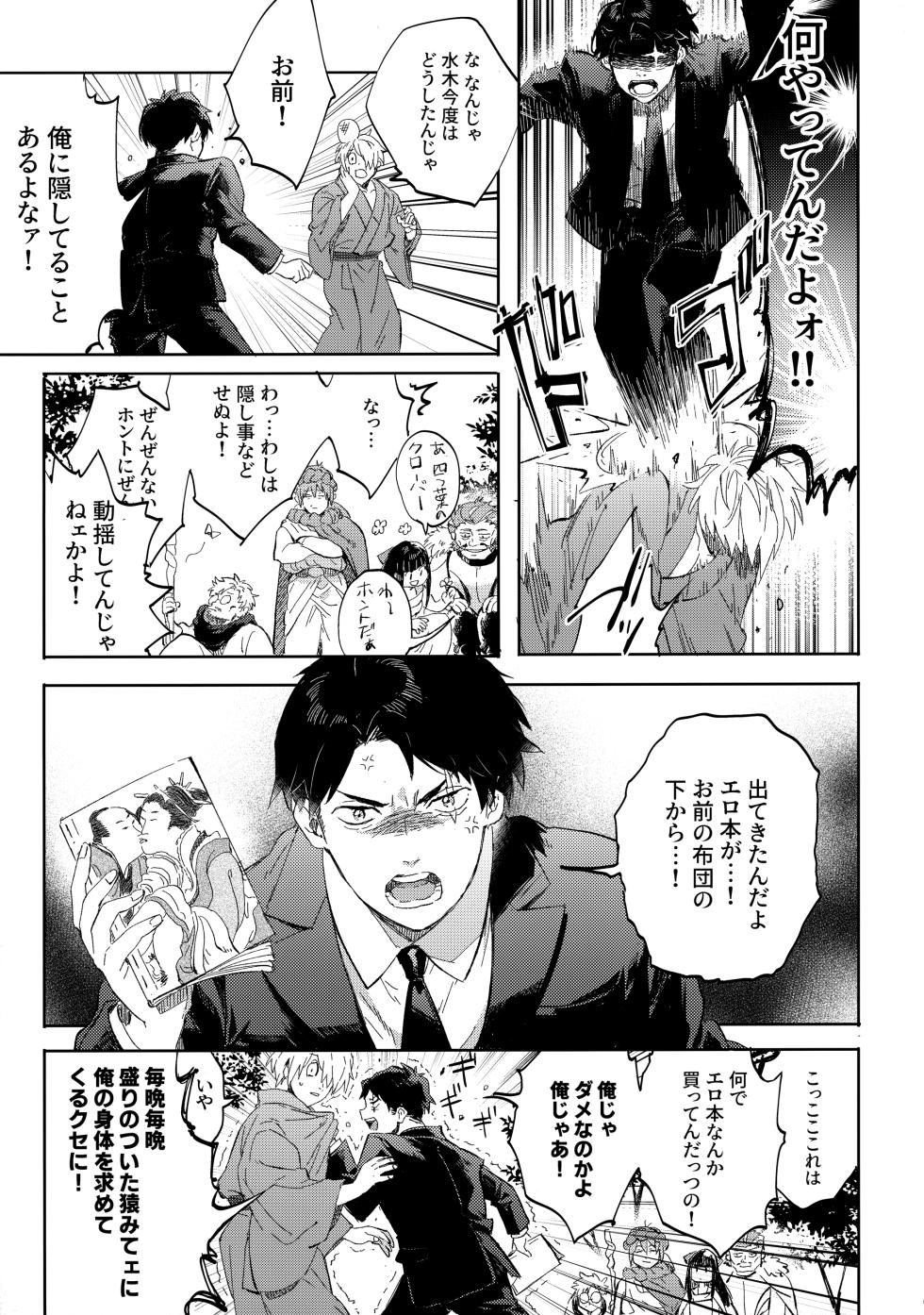 (Oni Kikaikai Zero) [SpringLOVE (Madara)] Tanan Naru Nochizoi (Kitarou Tanjou: Gegege no Nazo) - Page 8