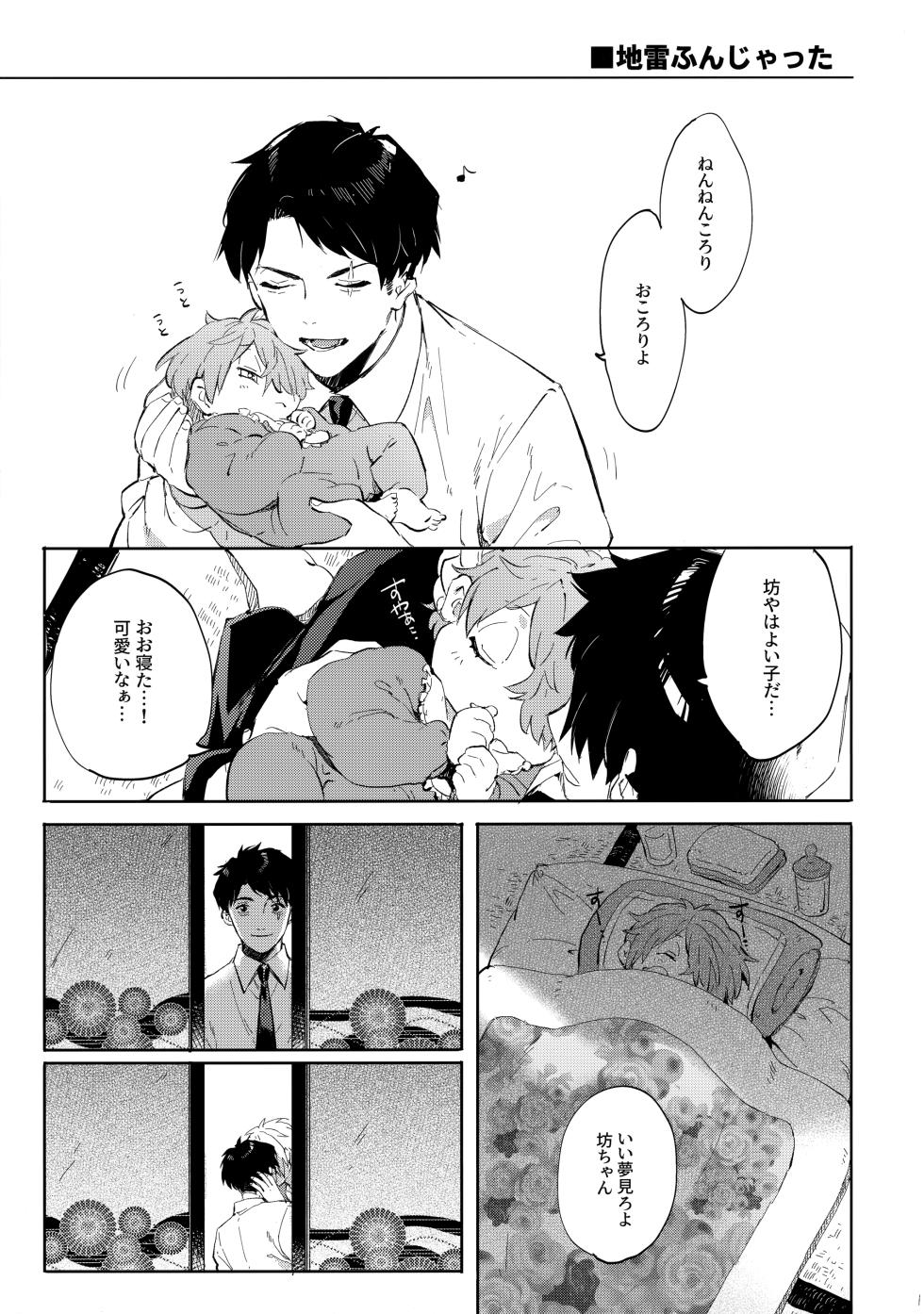 (Oni Kikaikai Zero) [SpringLOVE (Madara)] Tanan Naru Nochizoi (Kitarou Tanjou: Gegege no Nazo) - Page 10