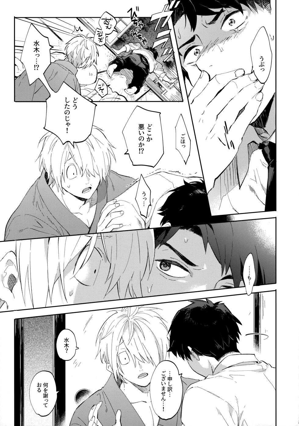 (Oni Kikaikai Zero) [SpringLOVE (Madara)] Tanan Naru Nochizoi (Kitarou Tanjou: Gegege no Nazo) - Page 12