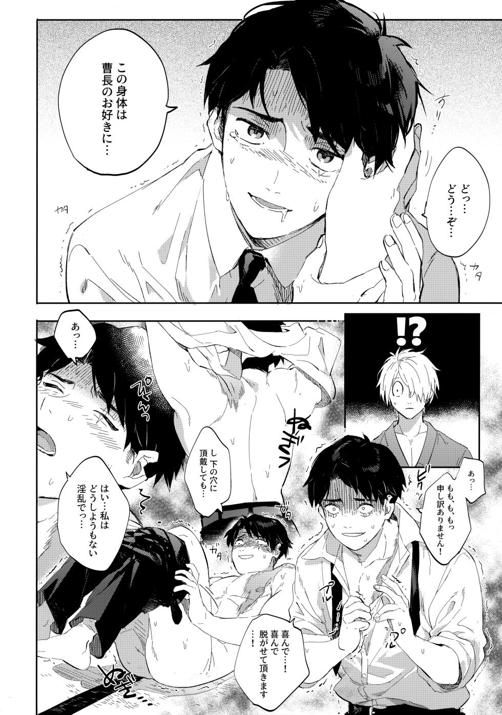 (Oni Kikaikai Zero) [SpringLOVE (Madara)] Tanan Naru Nochizoi (Kitarou Tanjou: Gegege no Nazo) - Page 13