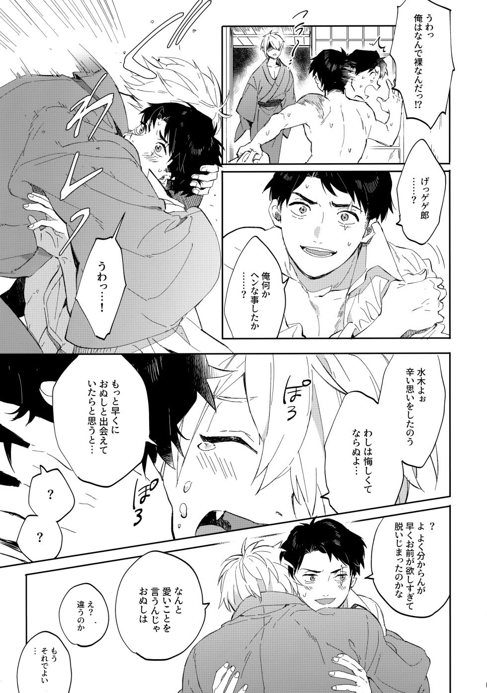 (Oni Kikaikai Zero) [SpringLOVE (Madara)] Tanan Naru Nochizoi (Kitarou Tanjou: Gegege no Nazo) - Page 16