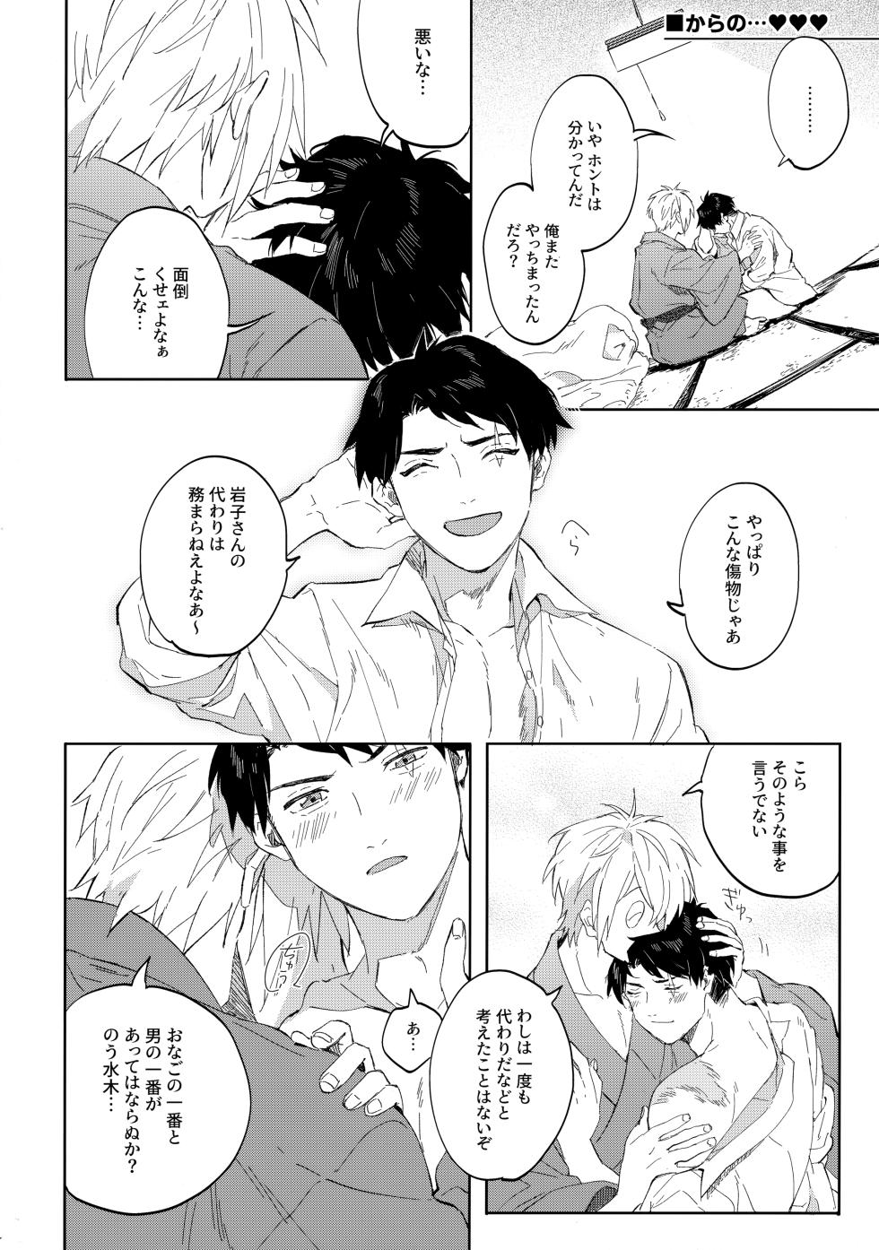 (Oni Kikaikai Zero) [SpringLOVE (Madara)] Tanan Naru Nochizoi (Kitarou Tanjou: Gegege no Nazo) - Page 17