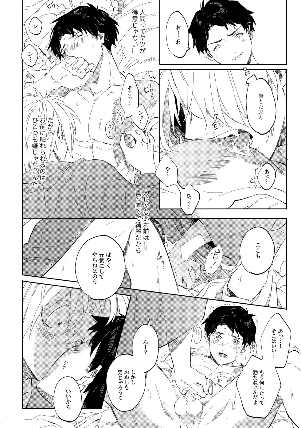 (Oni Kikaikai Zero) [SpringLOVE (Madara)] Tanan Naru Nochizoi (Kitarou Tanjou: Gegege no Nazo) - Page 19