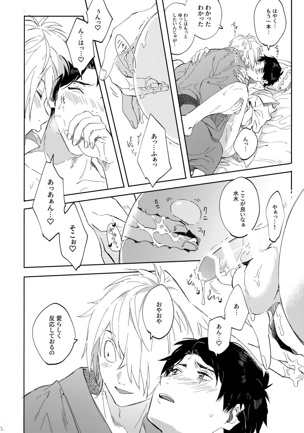 (Oni Kikaikai Zero) [SpringLOVE (Madara)] Tanan Naru Nochizoi (Kitarou Tanjou: Gegege no Nazo) - Page 21