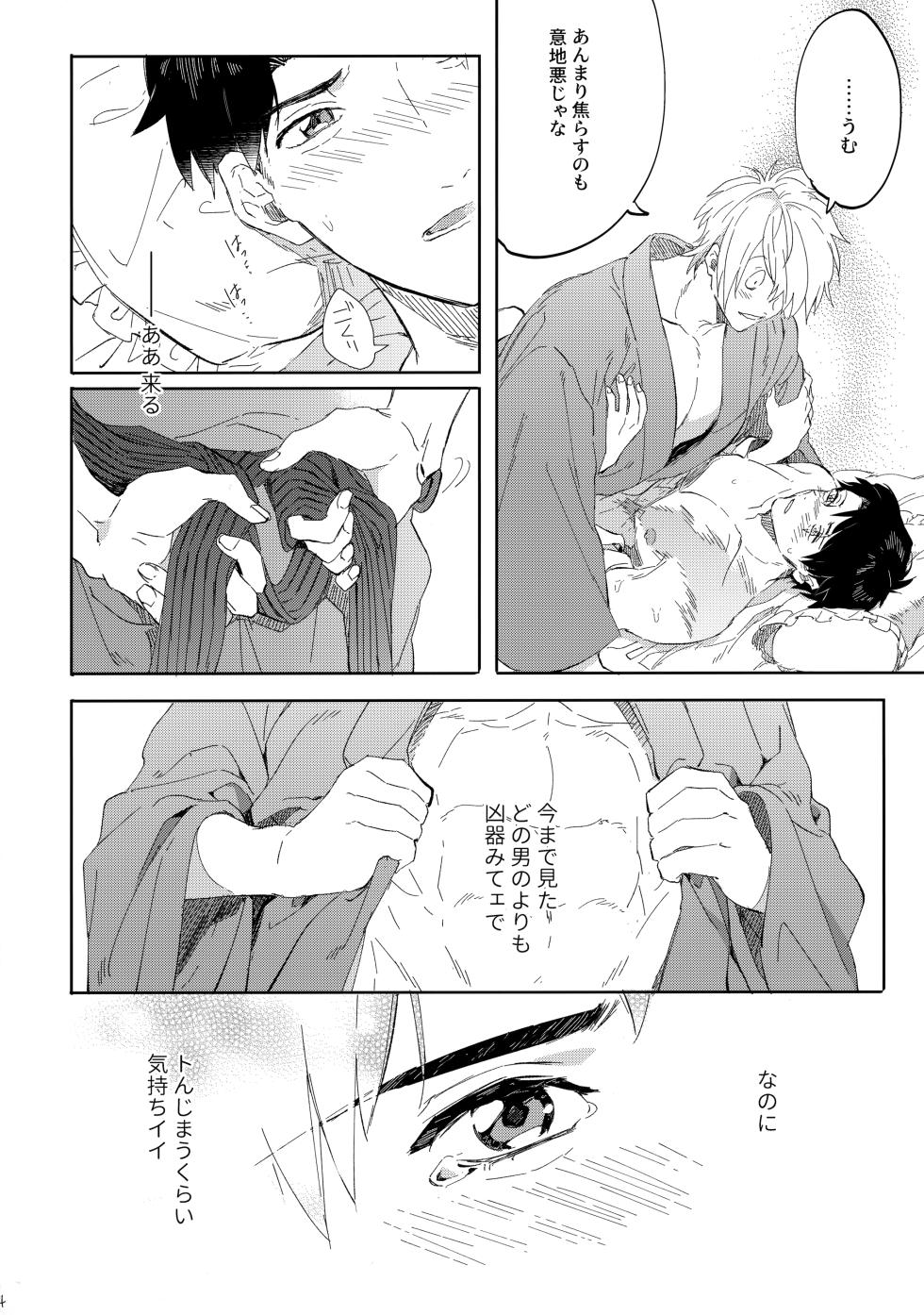 (Oni Kikaikai Zero) [SpringLOVE (Madara)] Tanan Naru Nochizoi (Kitarou Tanjou: Gegege no Nazo) - Page 23