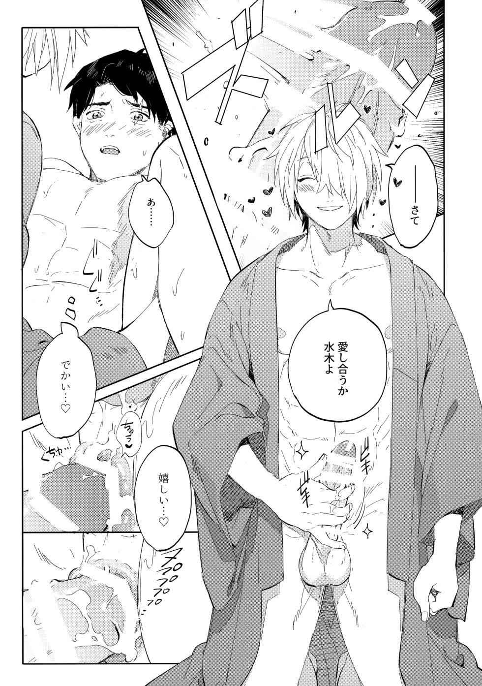 (Oni Kikaikai Zero) [SpringLOVE (Madara)] Tanan Naru Nochizoi (Kitarou Tanjou: Gegege no Nazo) - Page 24
