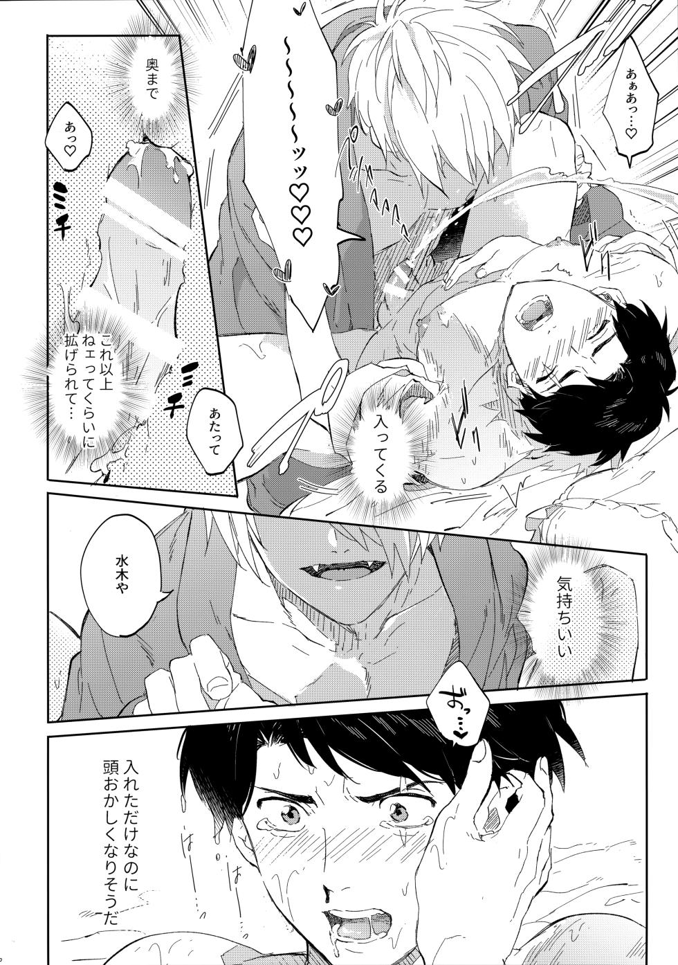 (Oni Kikaikai Zero) [SpringLOVE (Madara)] Tanan Naru Nochizoi (Kitarou Tanjou: Gegege no Nazo) - Page 25