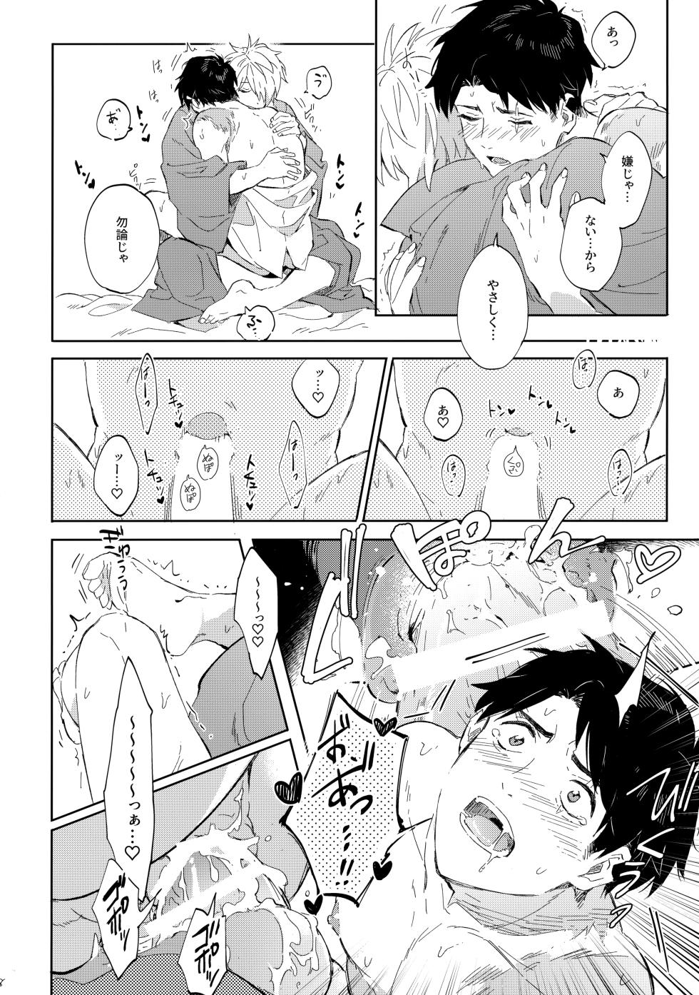 (Oni Kikaikai Zero) [SpringLOVE (Madara)] Tanan Naru Nochizoi (Kitarou Tanjou: Gegege no Nazo) - Page 27