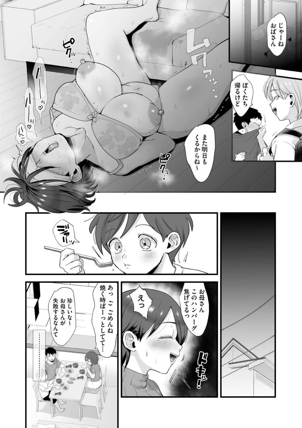 [Eda] Niku-En [Digital] - Page 28
