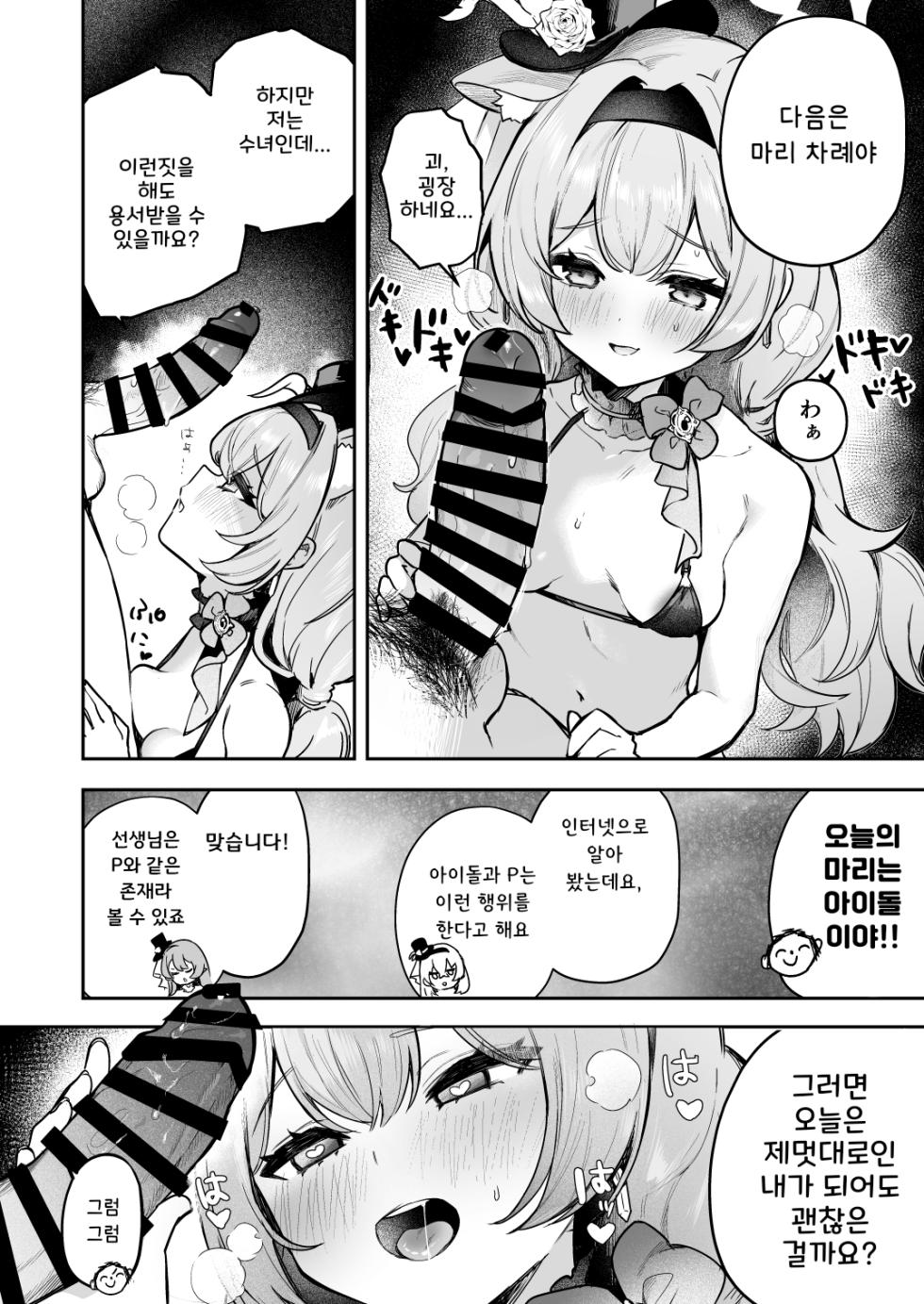 [N7747, MASKDO (Isegawa Yasutaka, Masco)] Dokidoki Idol Lesson | 두근두근 아이돌 레슨 (Blue Archive) [Korean] [Digital] - Page 5