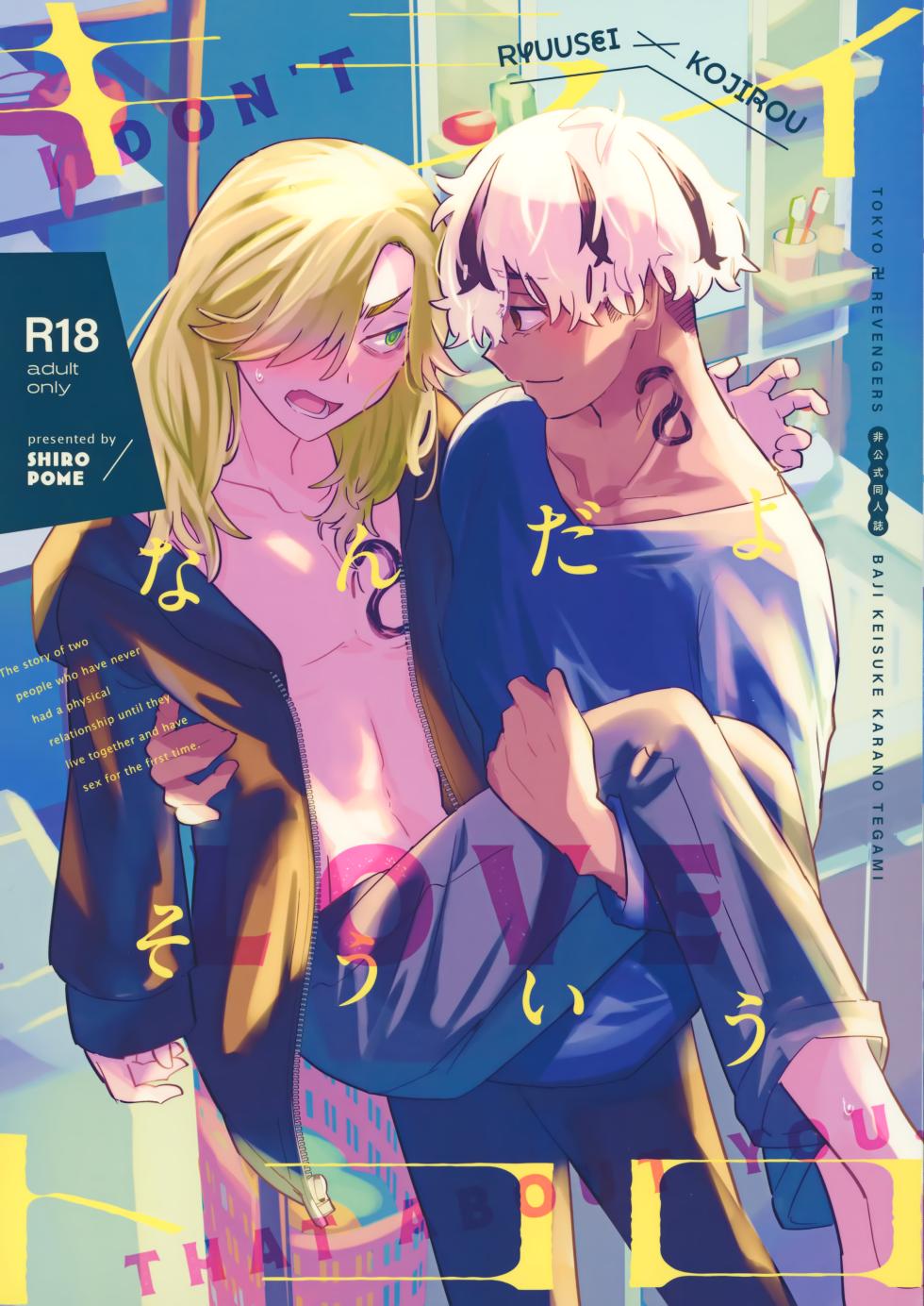 (HARUCC32) [Shiropome (Mersey)] I DON'T LOVE THAT ABOUT YOU (Tokyo Revengers) - Page 1