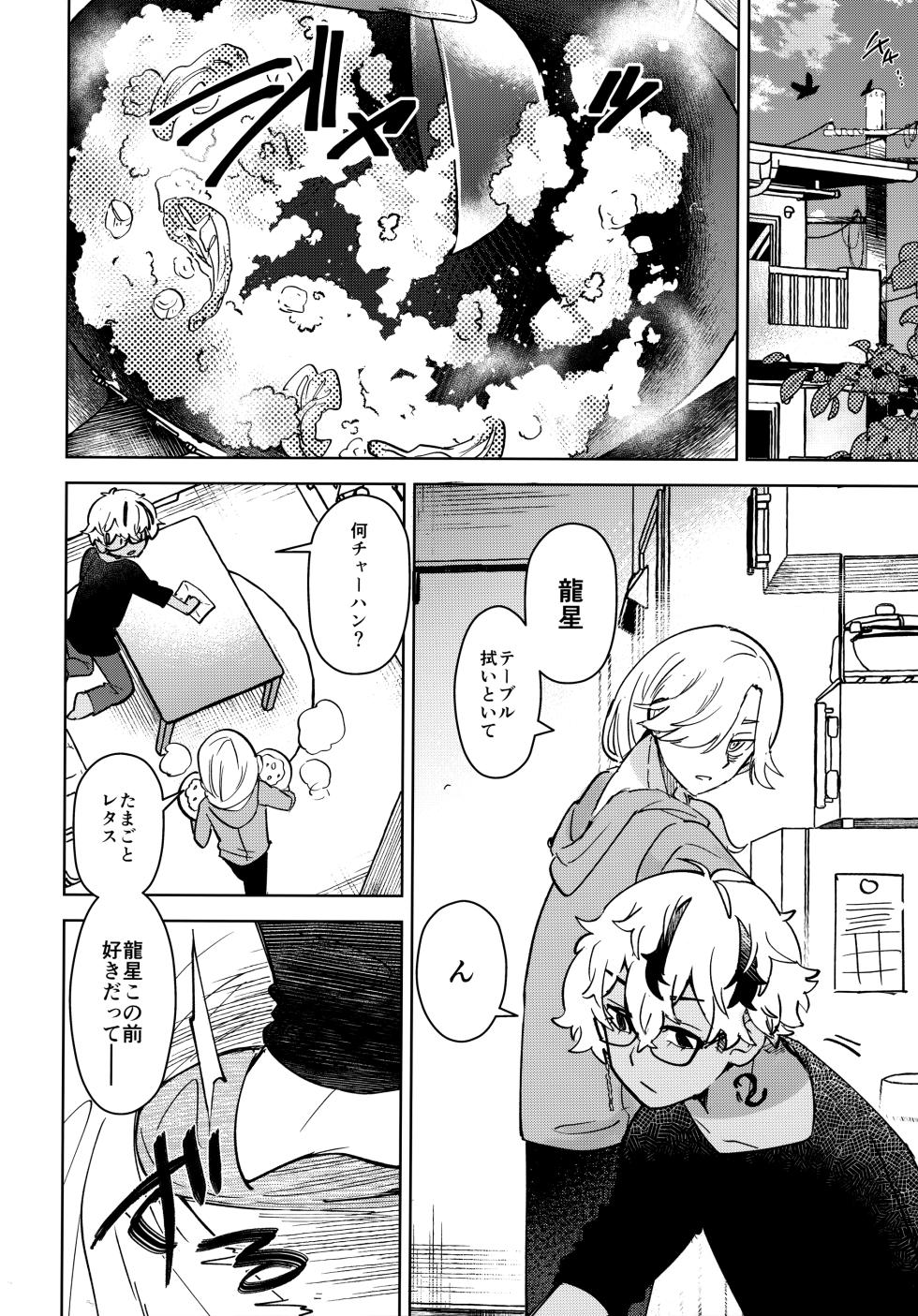 (HARUCC32) [Shiropome (Mersey)] I DON'T LOVE THAT ABOUT YOU (Tokyo Revengers) - Page 11