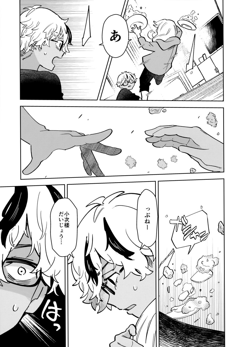 (HARUCC32) [Shiropome (Mersey)] I DON'T LOVE THAT ABOUT YOU (Tokyo Revengers) - Page 12
