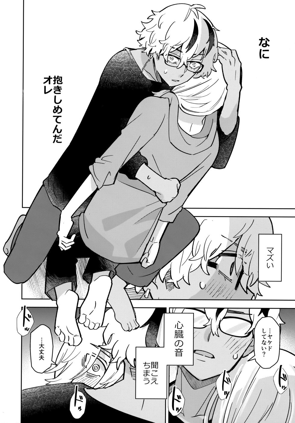 (HARUCC32) [Shiropome (Mersey)] I DON'T LOVE THAT ABOUT YOU (Tokyo Revengers) - Page 13