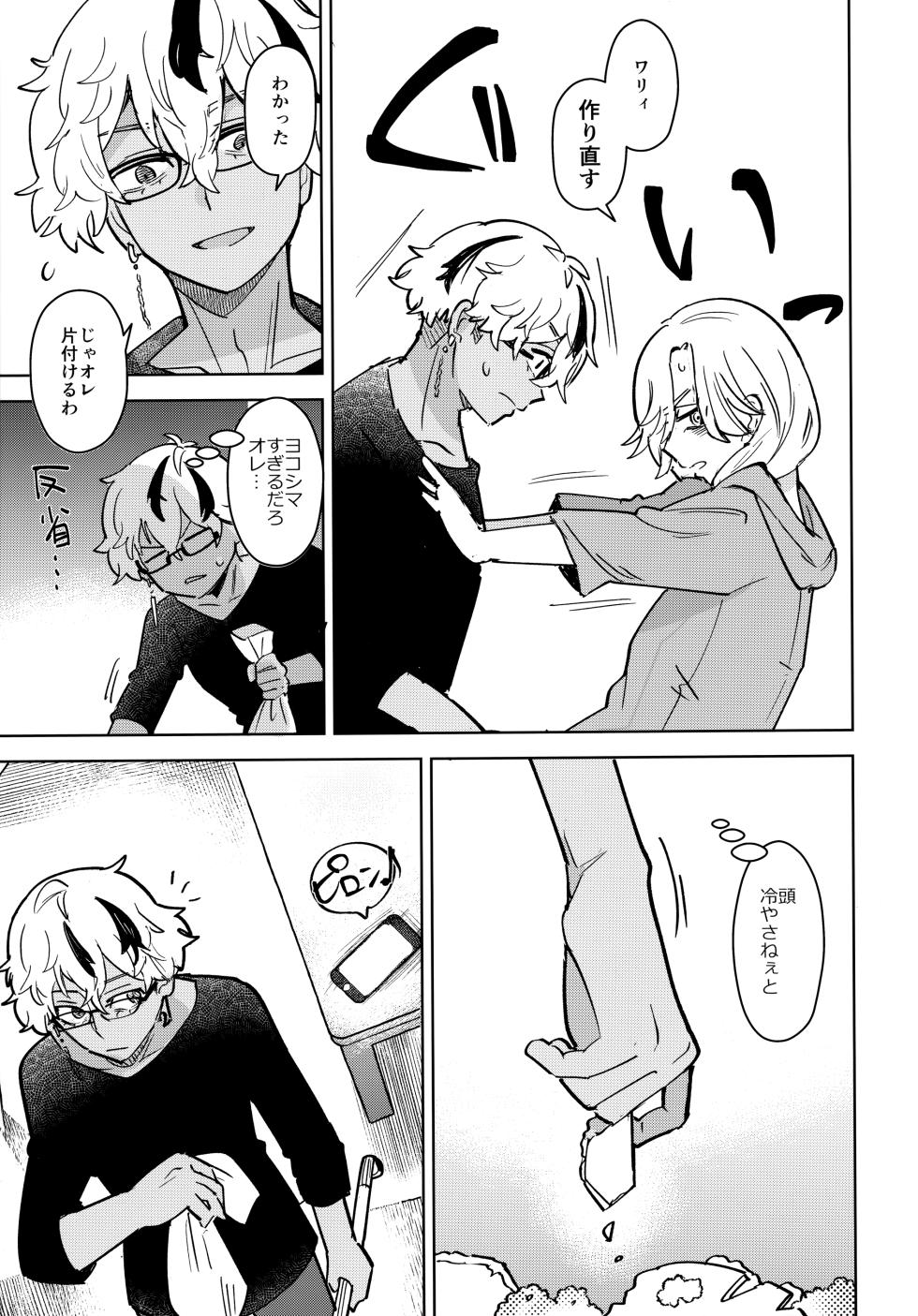 (HARUCC32) [Shiropome (Mersey)] I DON'T LOVE THAT ABOUT YOU (Tokyo Revengers) - Page 14