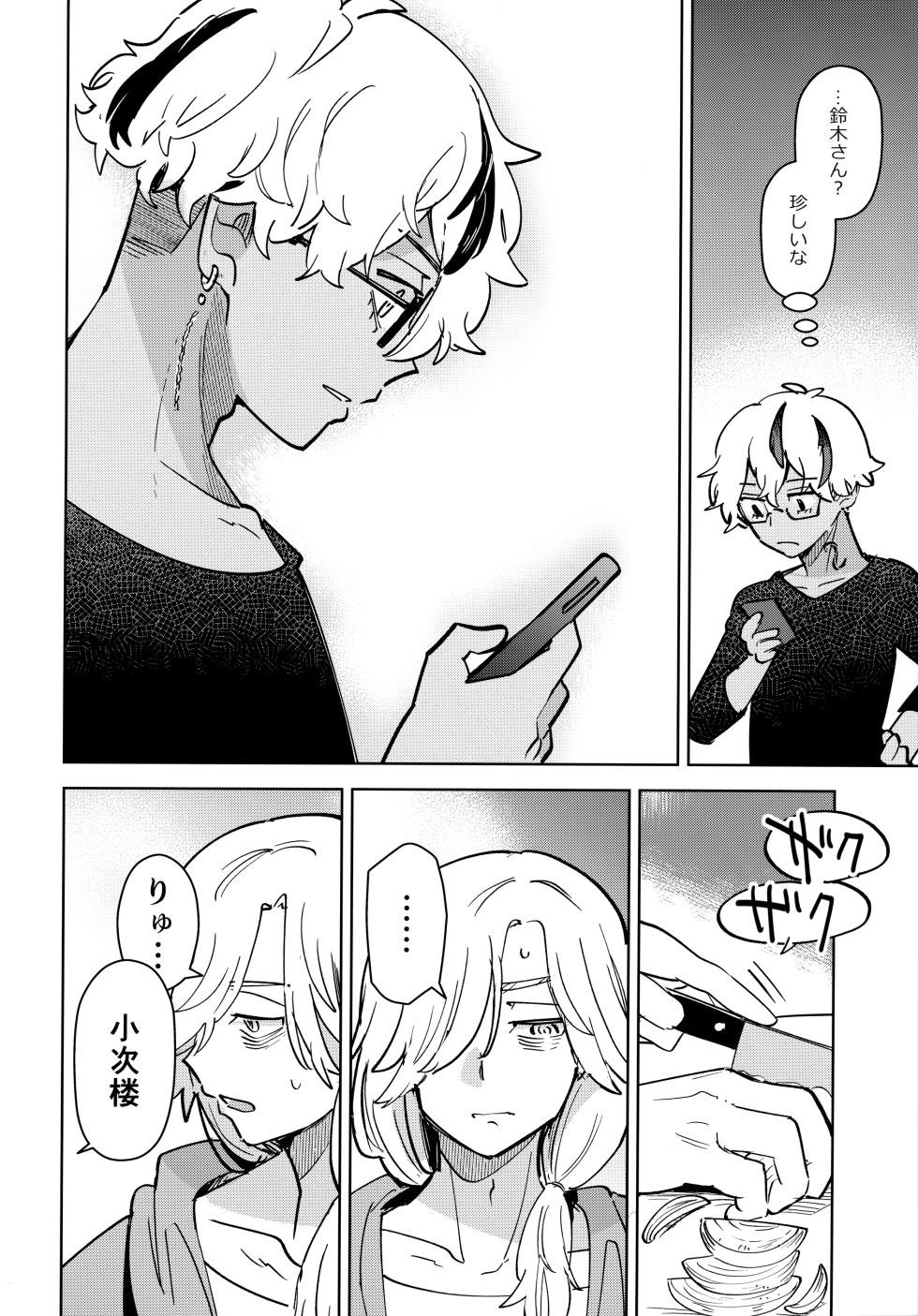 (HARUCC32) [Shiropome (Mersey)] I DON'T LOVE THAT ABOUT YOU (Tokyo Revengers) - Page 15