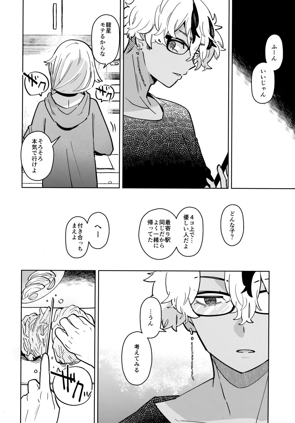(HARUCC32) [Shiropome (Mersey)] I DON'T LOVE THAT ABOUT YOU (Tokyo Revengers) - Page 17