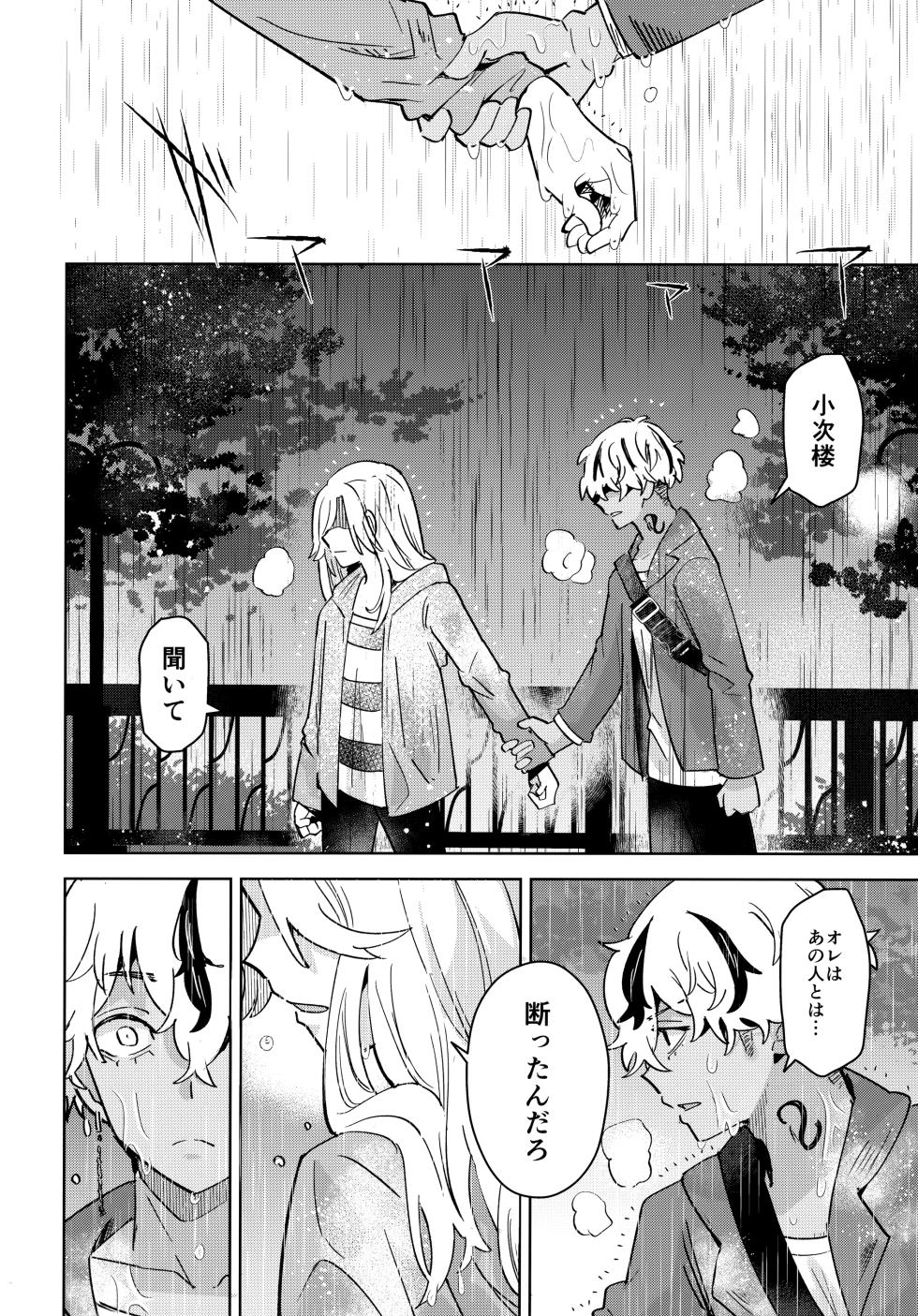 (HARUCC32) [Shiropome (Mersey)] I DON'T LOVE THAT ABOUT YOU (Tokyo Revengers) - Page 23