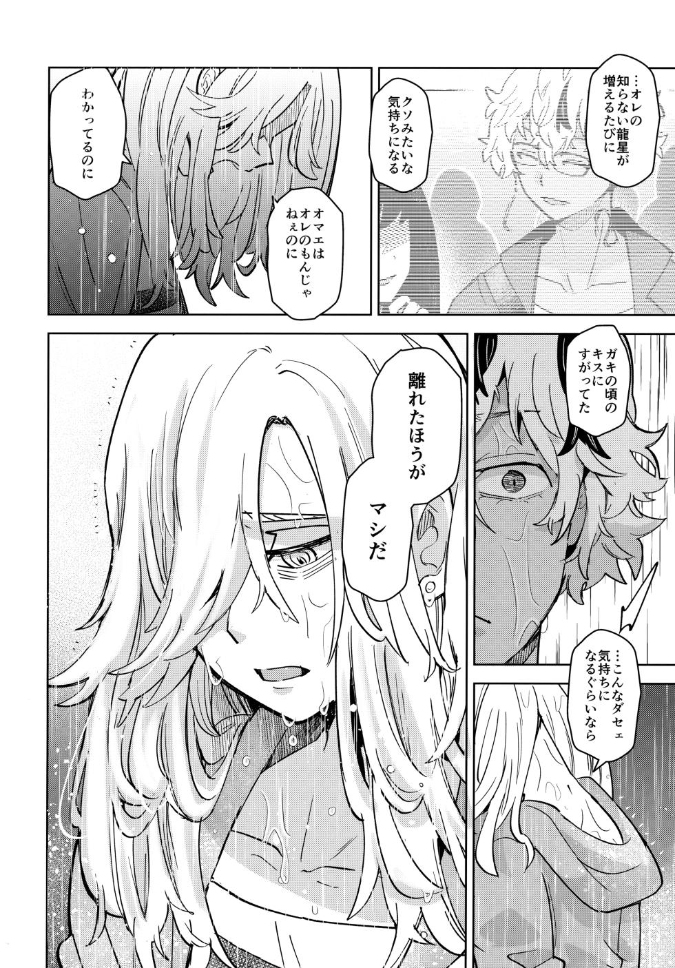 (HARUCC32) [Shiropome (Mersey)] I DON'T LOVE THAT ABOUT YOU (Tokyo Revengers) - Page 25