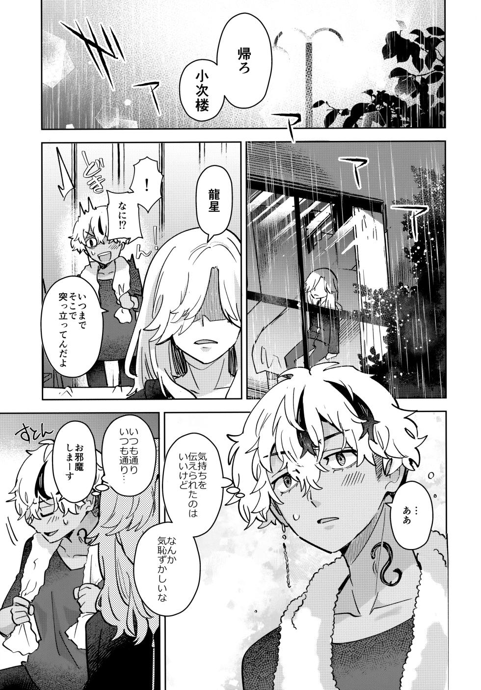 (HARUCC32) [Shiropome (Mersey)] I DON'T LOVE THAT ABOUT YOU (Tokyo Revengers) - Page 30