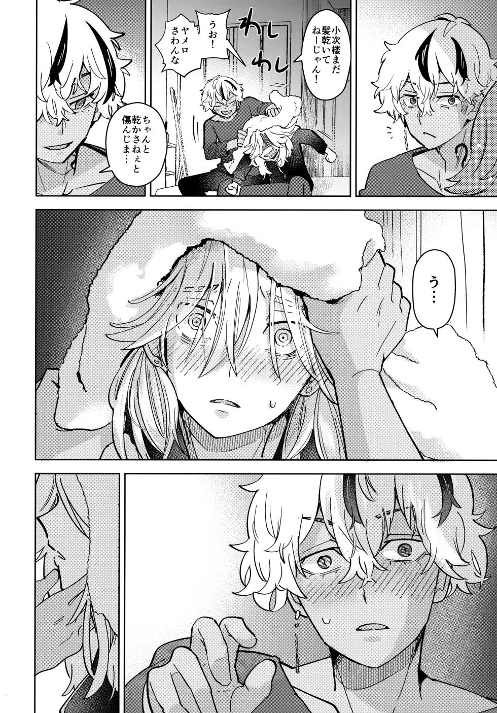 (HARUCC32) [Shiropome (Mersey)] I DON'T LOVE THAT ABOUT YOU (Tokyo Revengers) - Page 31
