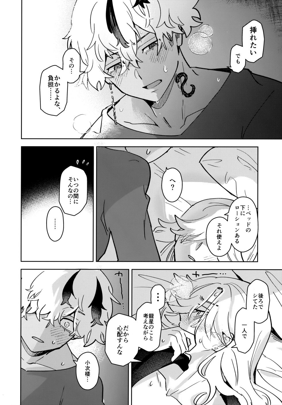 (HARUCC32) [Shiropome (Mersey)] I DON'T LOVE THAT ABOUT YOU (Tokyo Revengers) - Page 37