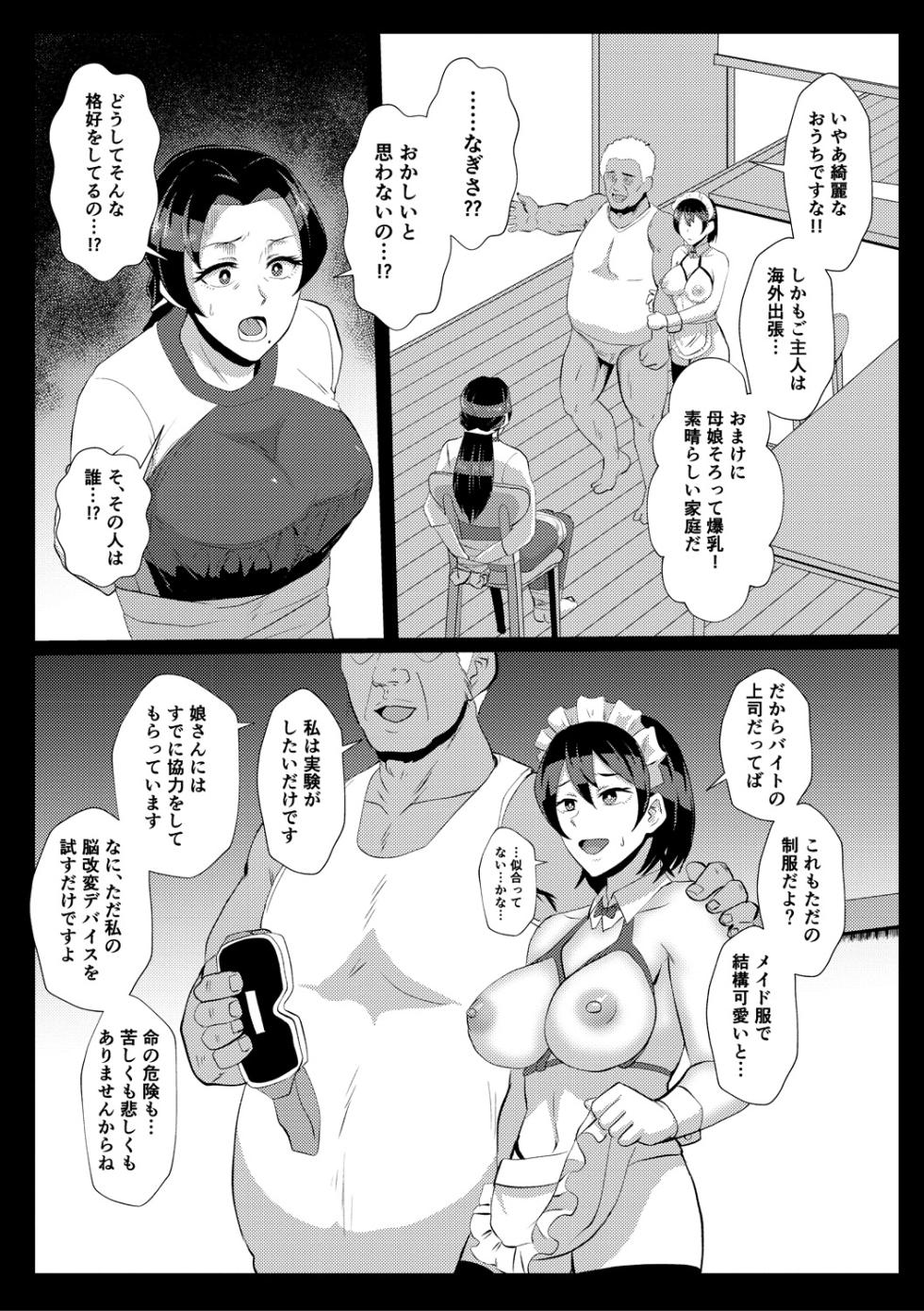 [Protohotel] Eh!? Oyako de Seiyoku Shori Shitara Jikyuu 100 Yen Mokurerun desu ka? (Joushiki Kaihenchuu) [Digital] - Page 39
