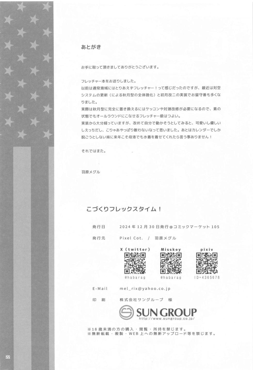 (C105) [Pixel Cot. (Habara Meguru)] Kozukuri Flextime! (Kantai Collection -KanColle-) - Page 21