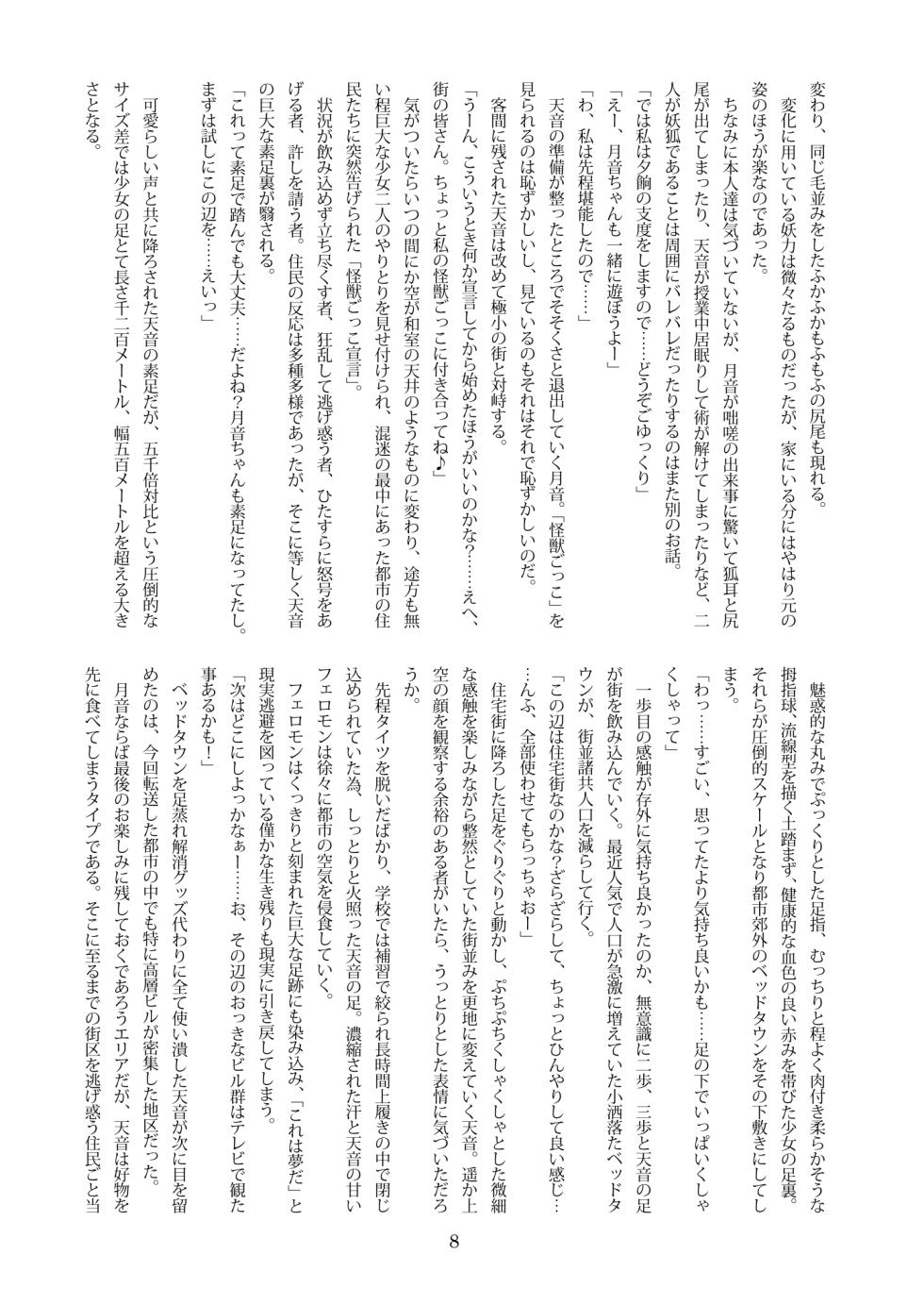 [CalmBlue (Various)] GIGANTIC FRAGMENT 2 (Various) [Digital] - Page 7