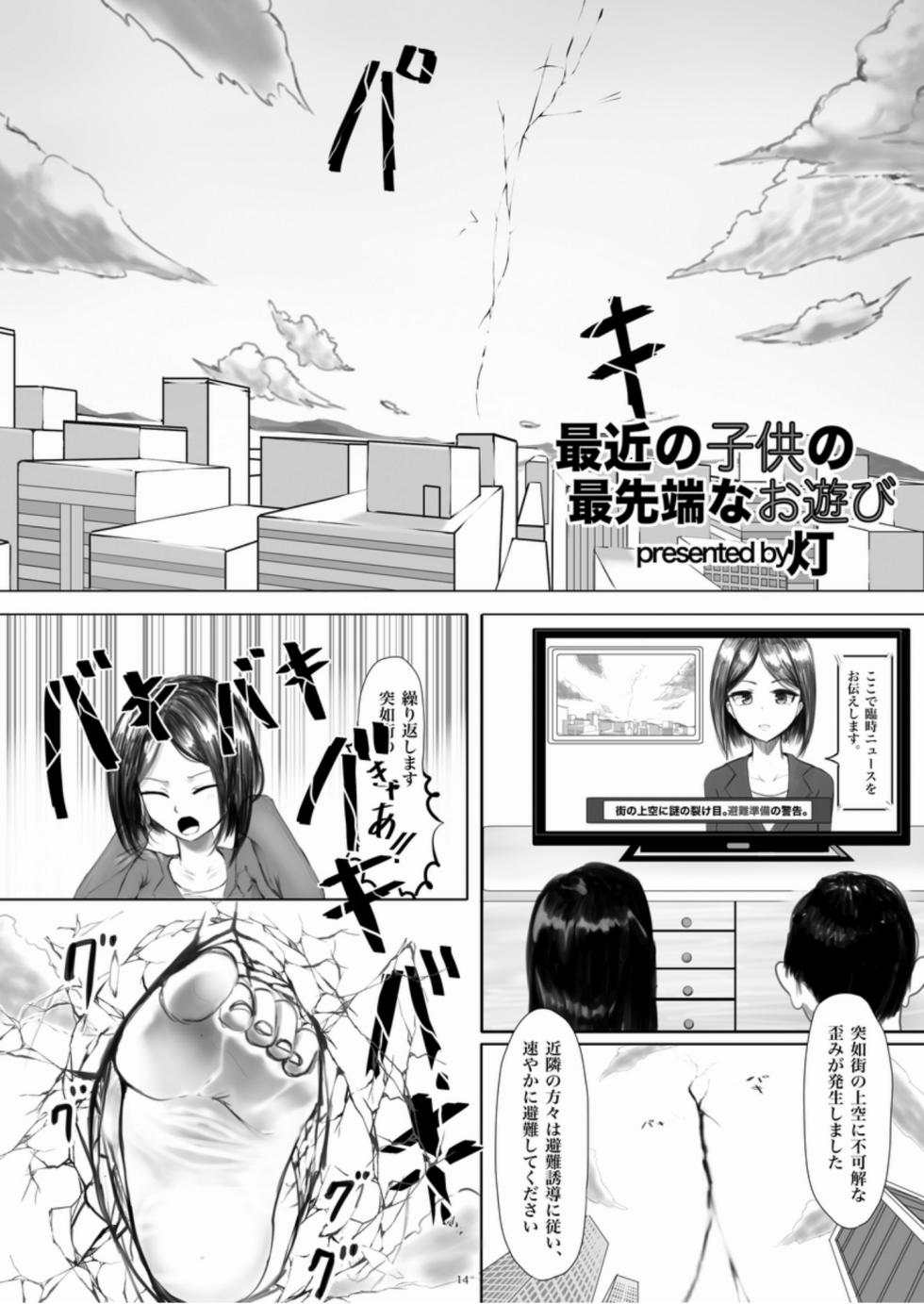 [CalmBlue (Various)] GIGANTIC FRAGMENT 2 (Various) [Digital] - Page 13