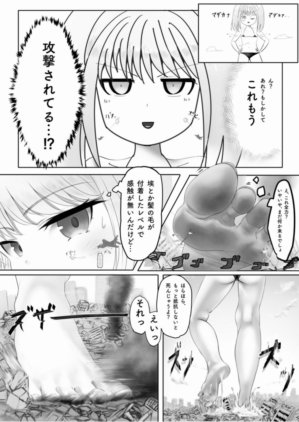 [CalmBlue (Various)] GIGANTIC FRAGMENT 2 (Various) [Digital] - Page 18