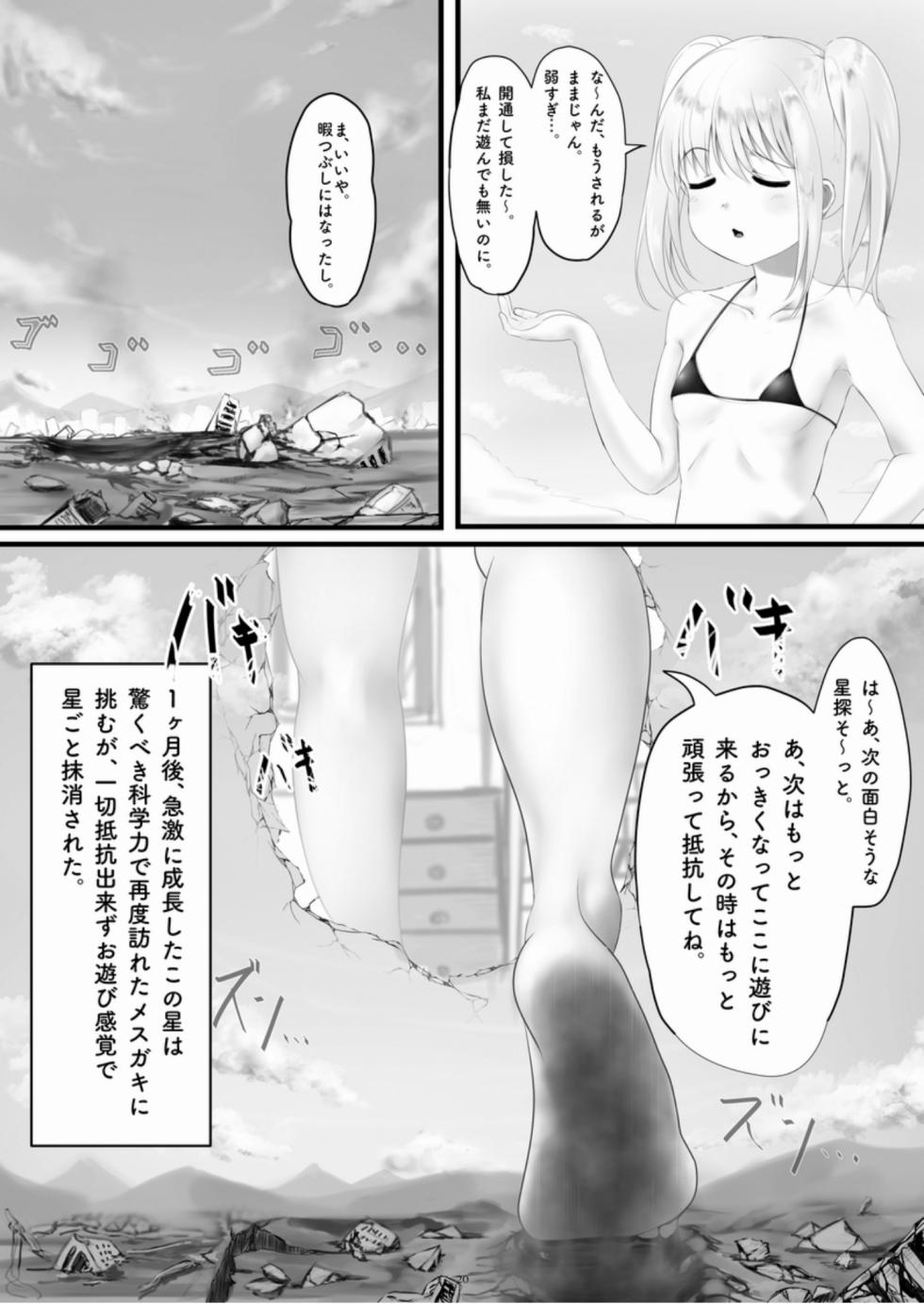 [CalmBlue (Various)] GIGANTIC FRAGMENT 2 (Various) [Digital] - Page 19