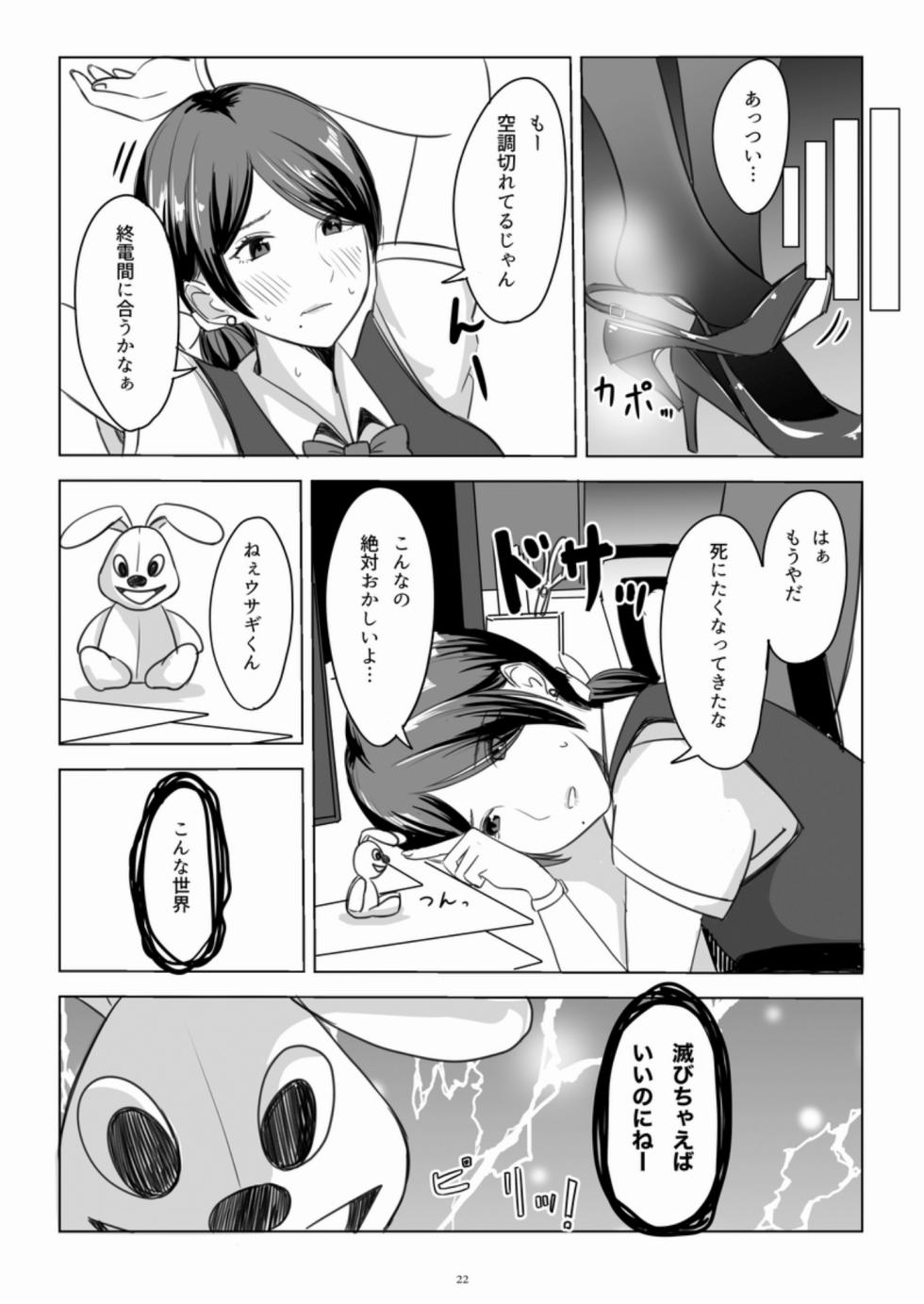 [CalmBlue (Various)] GIGANTIC FRAGMENT 2 (Various) [Digital] - Page 21