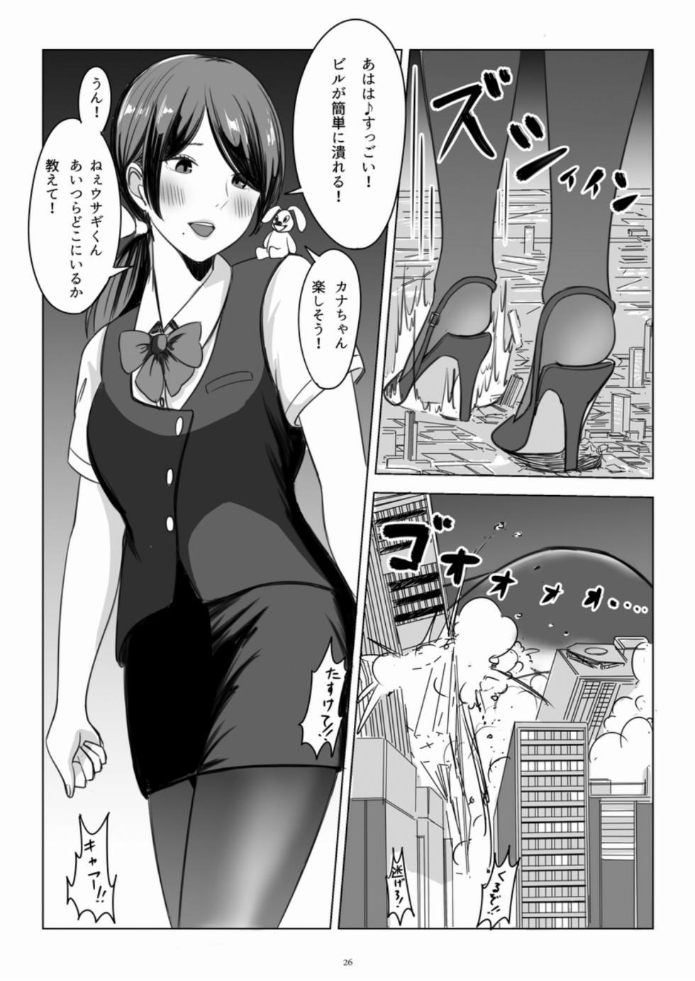 [CalmBlue (Various)] GIGANTIC FRAGMENT 2 (Various) [Digital] - Page 25