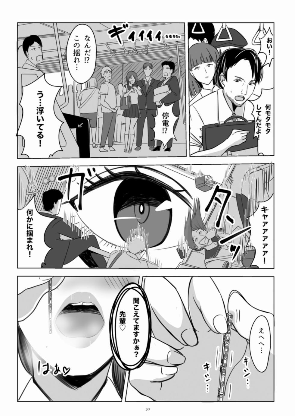 [CalmBlue (Various)] GIGANTIC FRAGMENT 2 (Various) [Digital] - Page 29