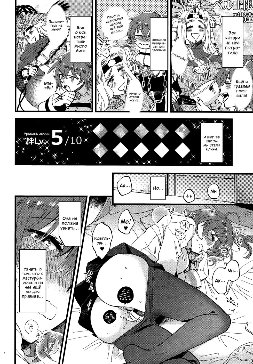 (COMIC1☆15) [Sonotaozey (Yukataro)] Megami-sama ni Yakedo suru hodo Kogasaretai (Fate/Grand Order) [Russian] [SDungeonFollower+Raell] - Page 3