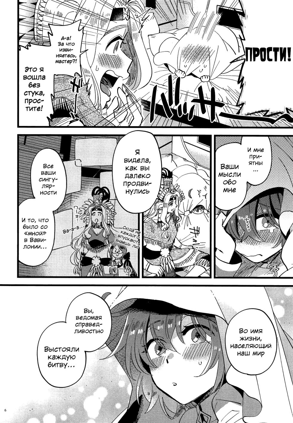 (COMIC1☆15) [Sonotaozey (Yukataro)] Megami-sama ni Yakedo suru hodo Kogasaretai (Fate/Grand Order) [Russian] [SDungeonFollower+Raell] - Page 5
