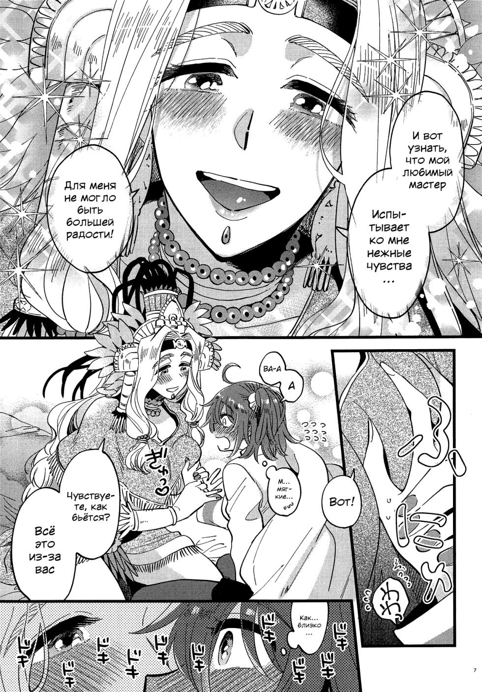 (COMIC1☆15) [Sonotaozey (Yukataro)] Megami-sama ni Yakedo suru hodo Kogasaretai (Fate/Grand Order) [Russian] [SDungeonFollower+Raell] - Page 6