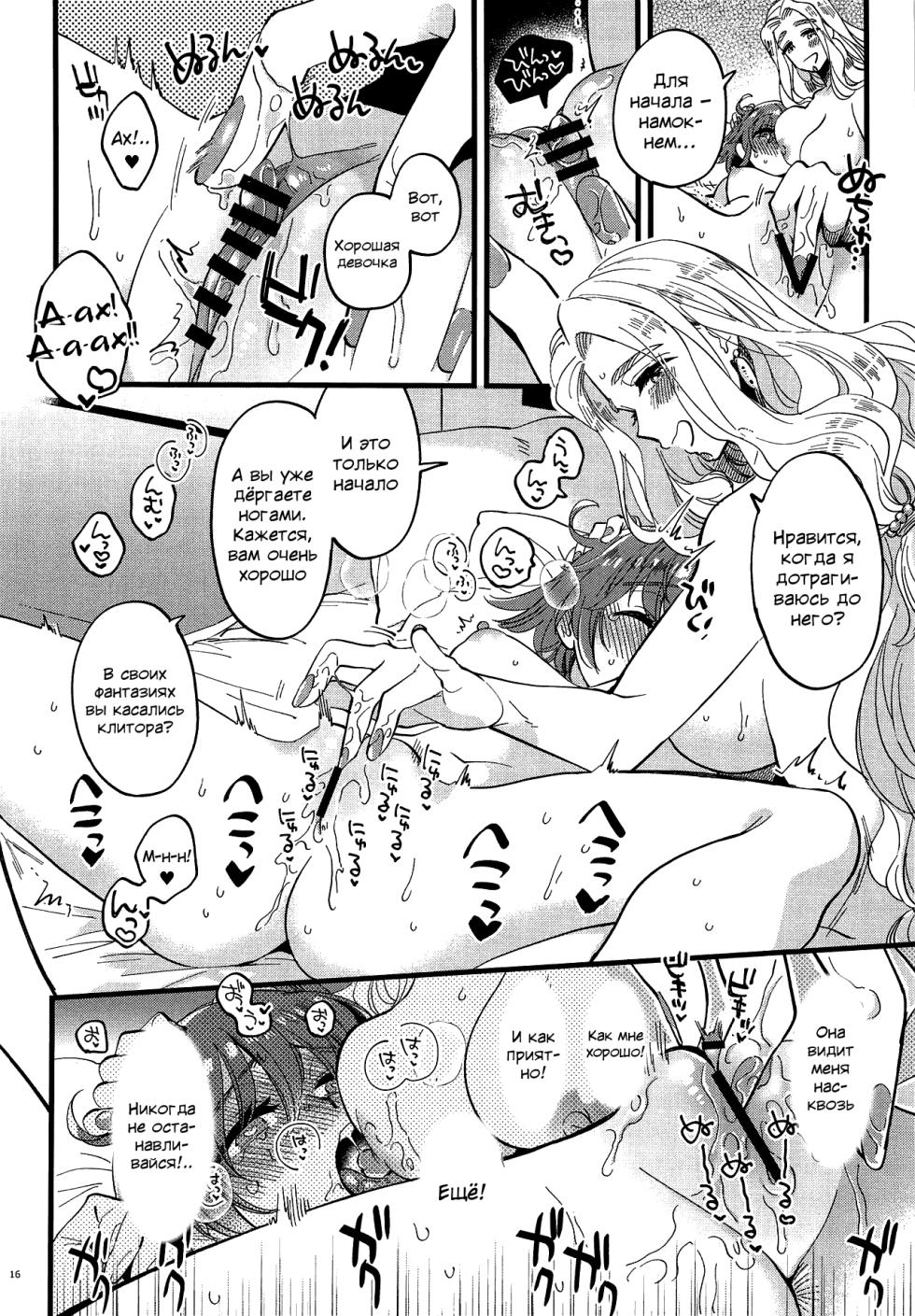 (COMIC1☆15) [Sonotaozey (Yukataro)] Megami-sama ni Yakedo suru hodo Kogasaretai (Fate/Grand Order) [Russian] [SDungeonFollower+Raell] - Page 15