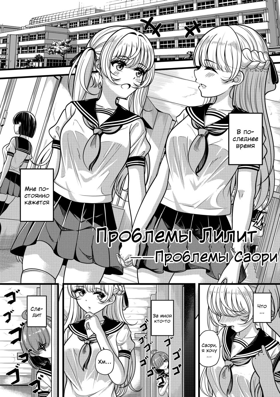 [Gin-chan] Проблемы Лилит — Проблемы Саори [Russian] [SDungeonFollower+Raell] - Page 1
