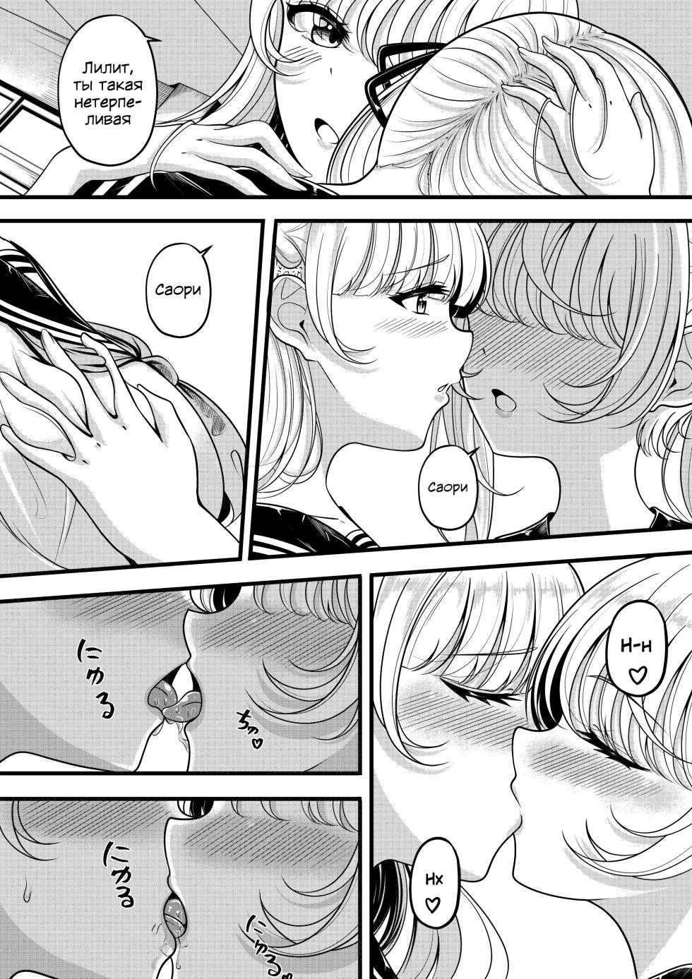 [Gin-chan] Проблемы Лилит — Проблемы Саори [Russian] [SDungeonFollower+Raell] - Page 3