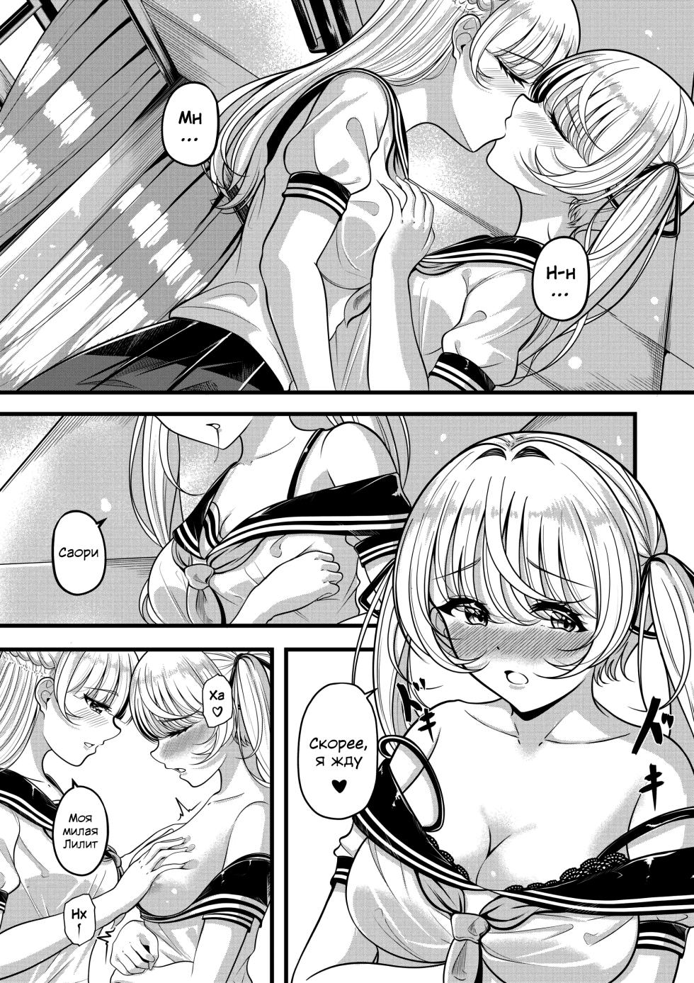 [Gin-chan] Проблемы Лилит — Проблемы Саори [Russian] [SDungeonFollower+Raell] - Page 4
