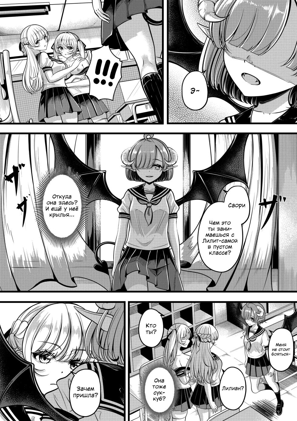 [Gin-chan] Проблемы Лилит — Проблемы Саори [Russian] [SDungeonFollower+Raell] - Page 5